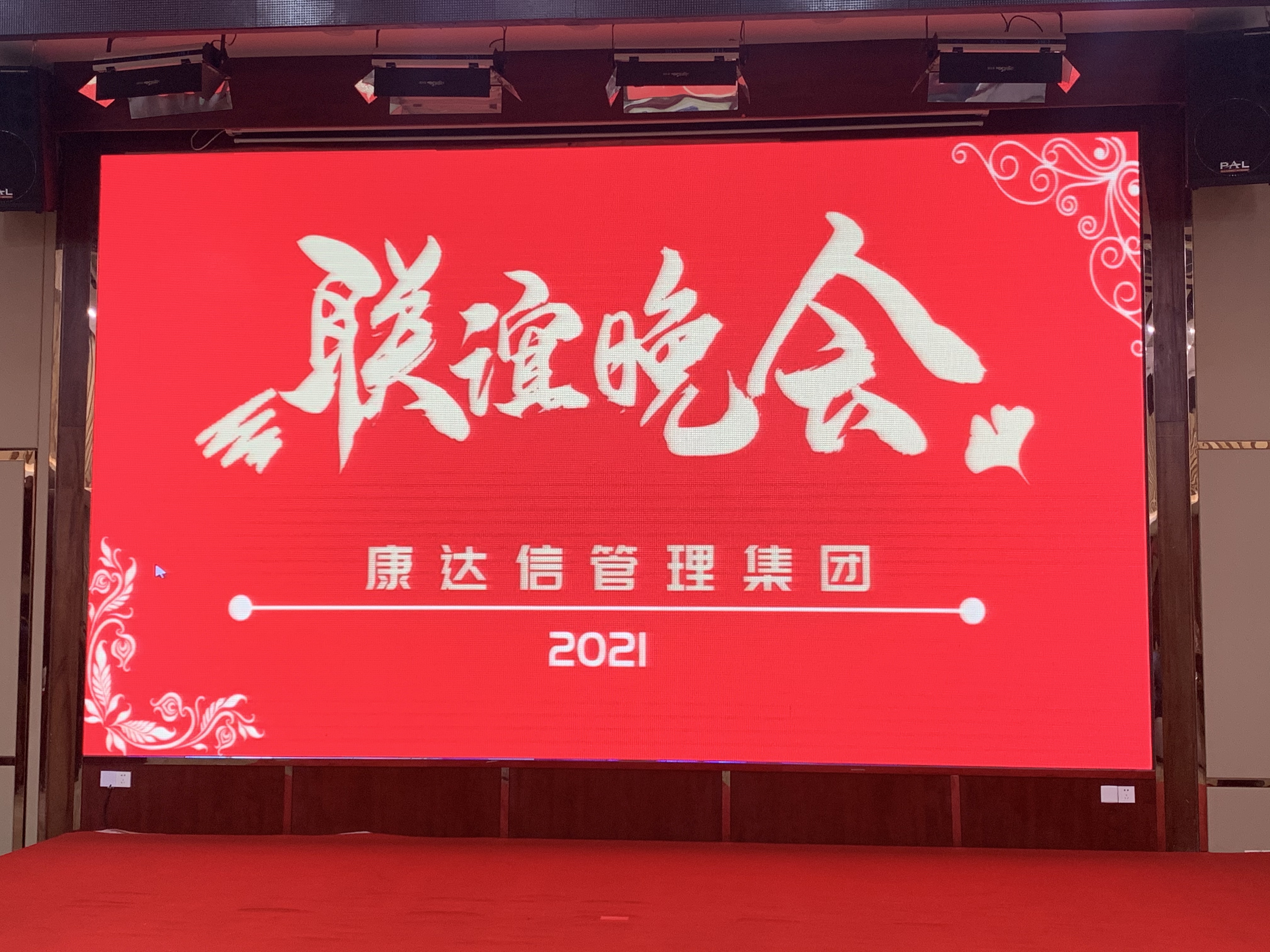 2021年度我司年度工作會(huì)議圓滿(mǎn)結(jié)束