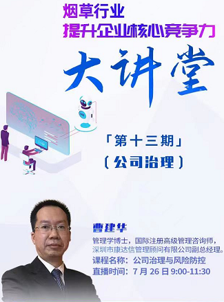 強(qiáng)化公司治理，助力煙草行業(yè)核心競爭力建設(shè)